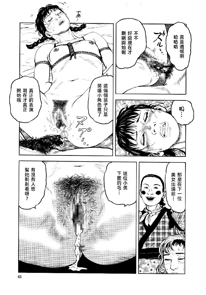 花与蛇 第四集 第67页