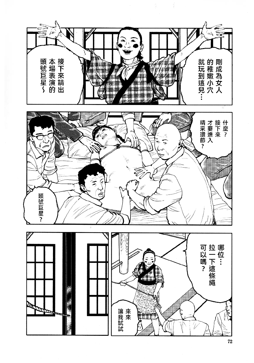 花与蛇 第四集 第76页