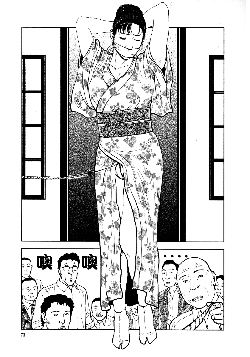 花与蛇 第四集 第77页