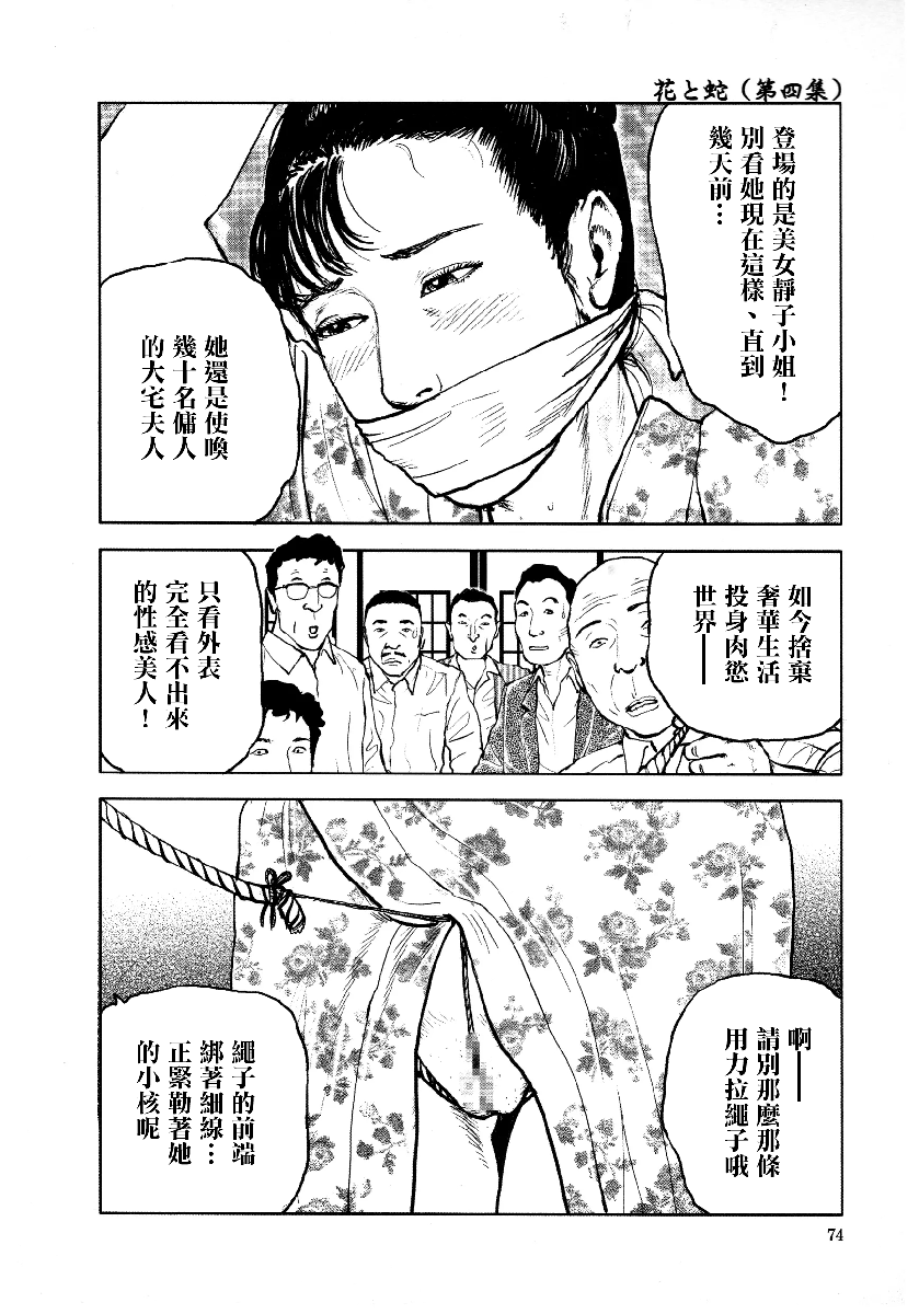 花与蛇 第四集 第78页