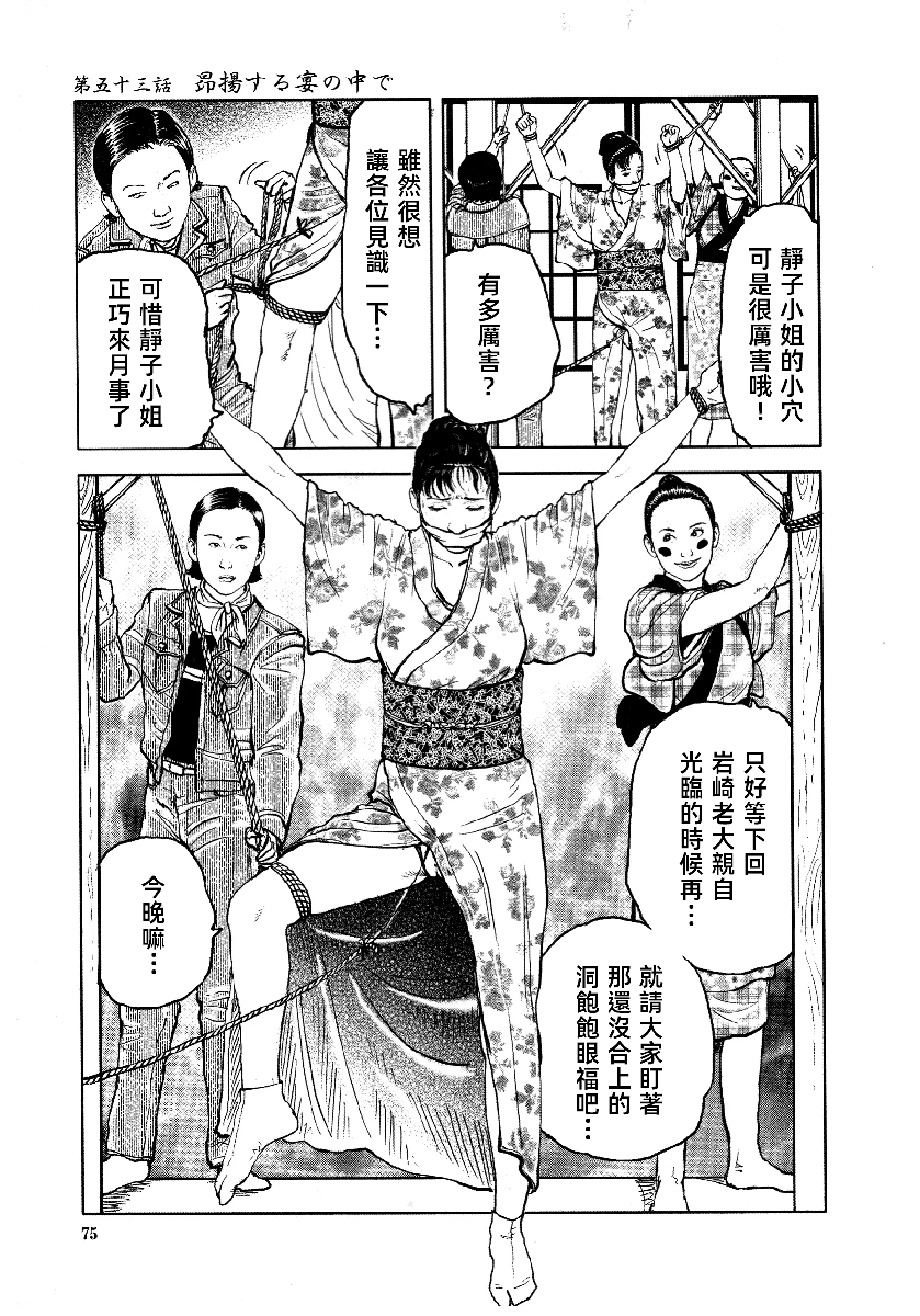 花与蛇 第四集 第79页