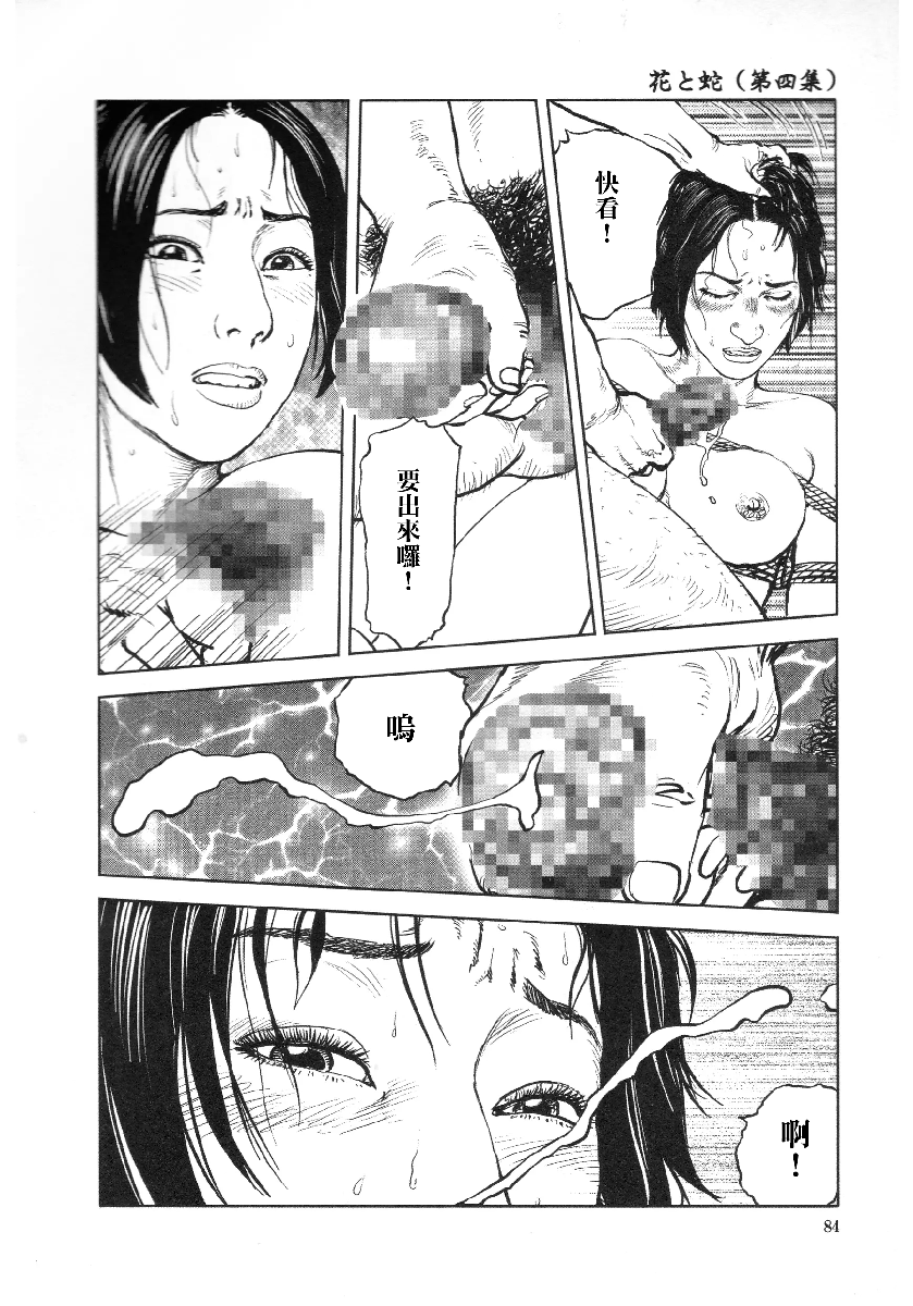 花与蛇 第四集 第88页