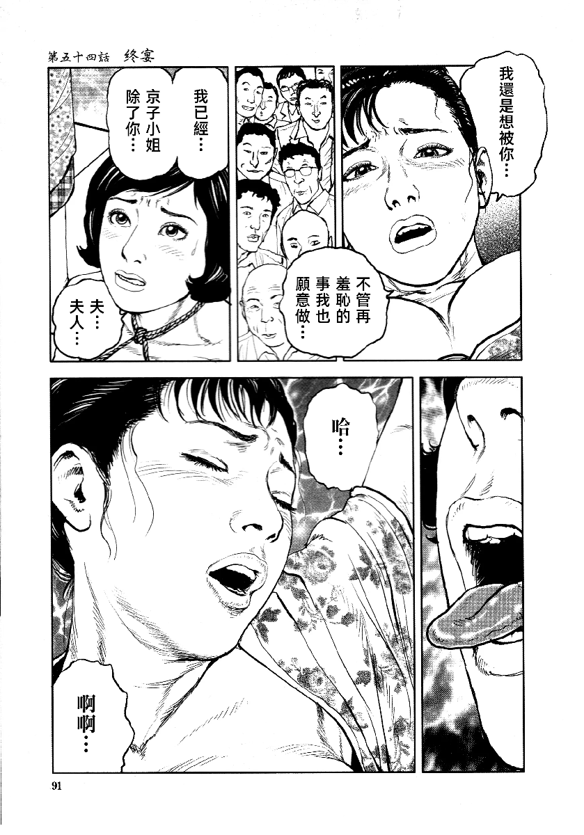 花与蛇 第四集 第95页