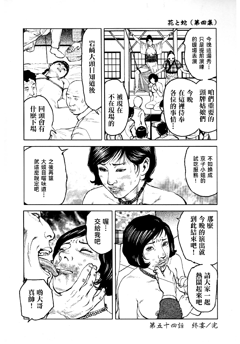 花与蛇 第四集 第102页