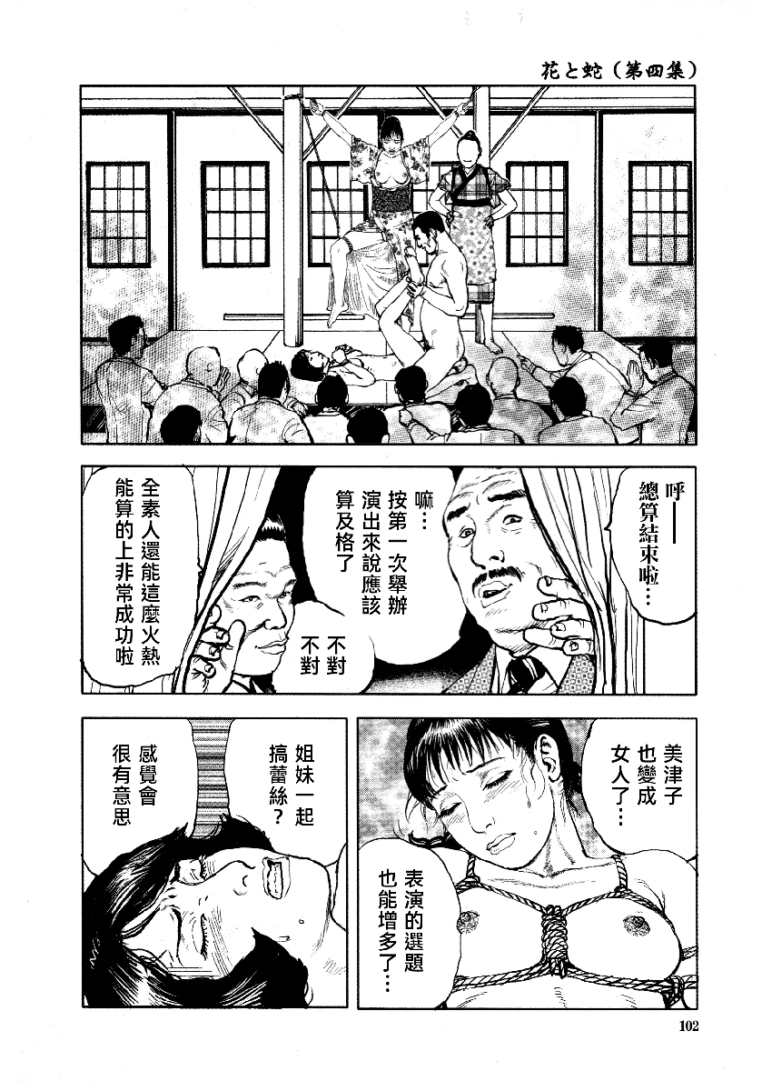花与蛇 第四集 第106页