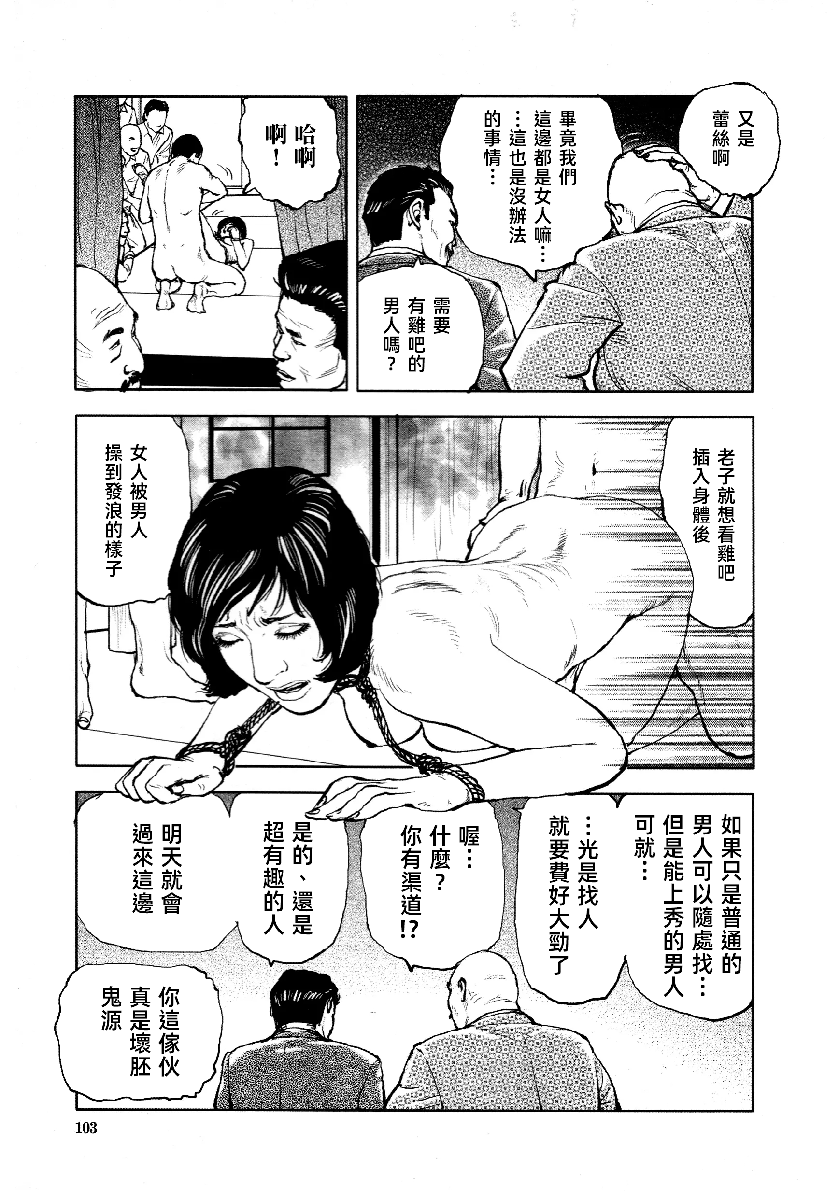 花与蛇 第四集 第107页