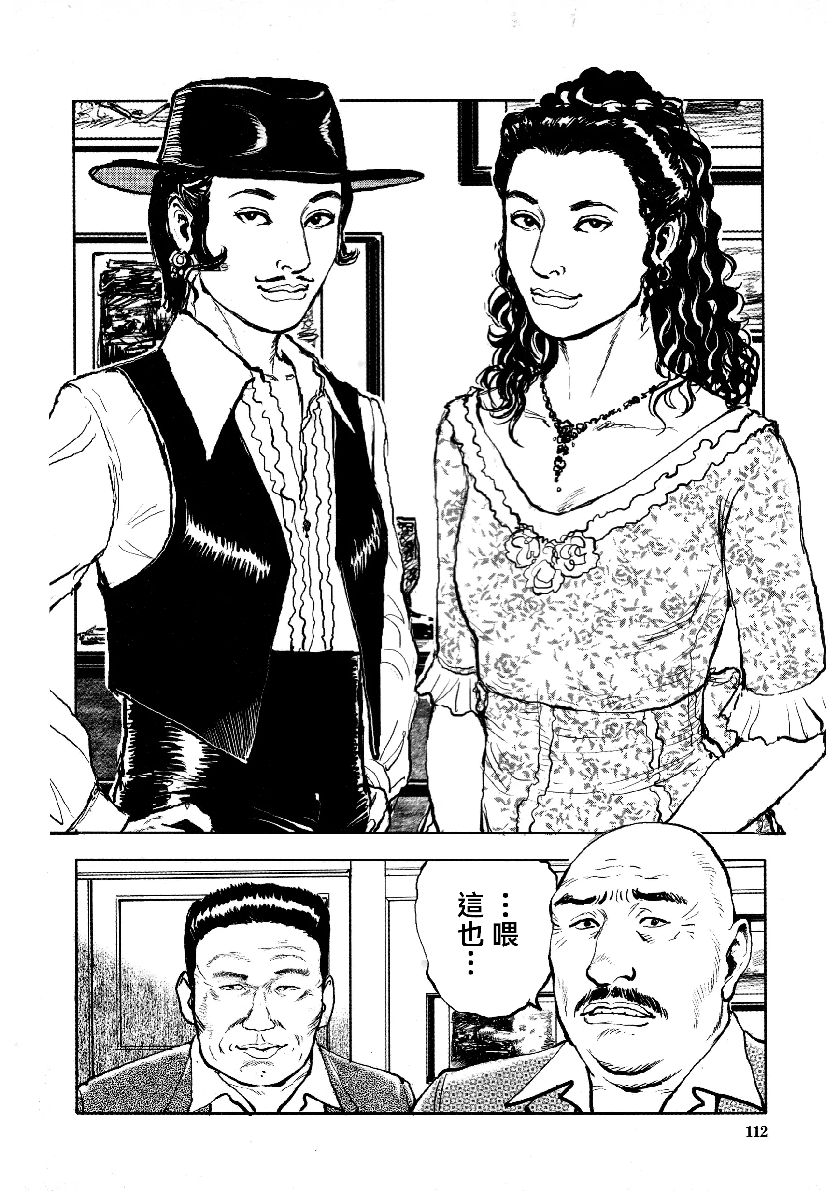 花与蛇 第四集 第116页