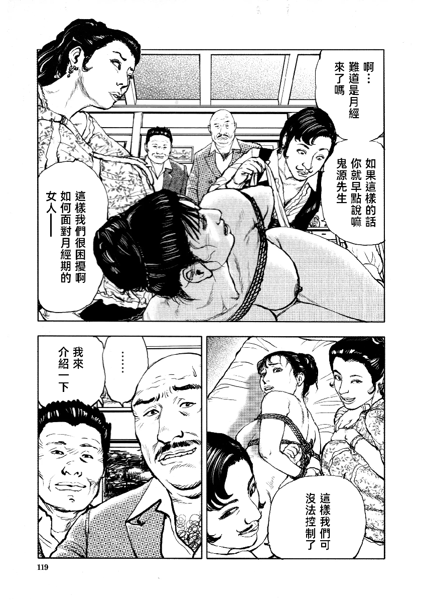 花与蛇 第四集 第122页