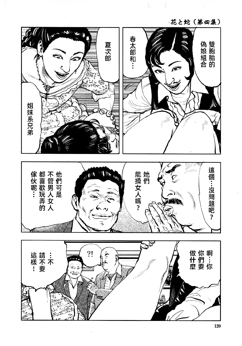 花与蛇 第四集 第123页