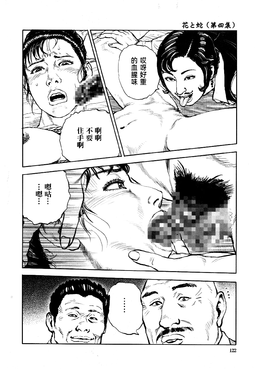 花与蛇 第四集 第125页