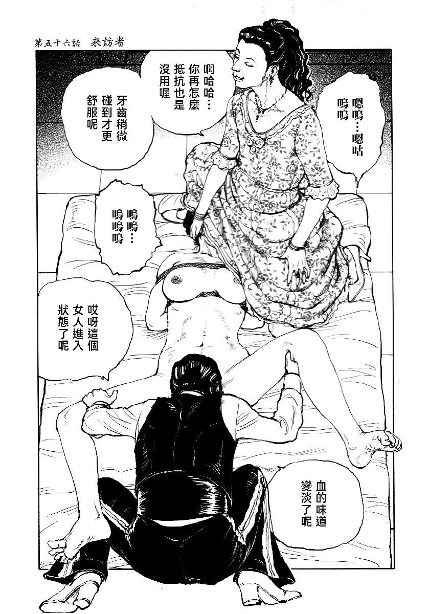 花与蛇 第四集 第126页