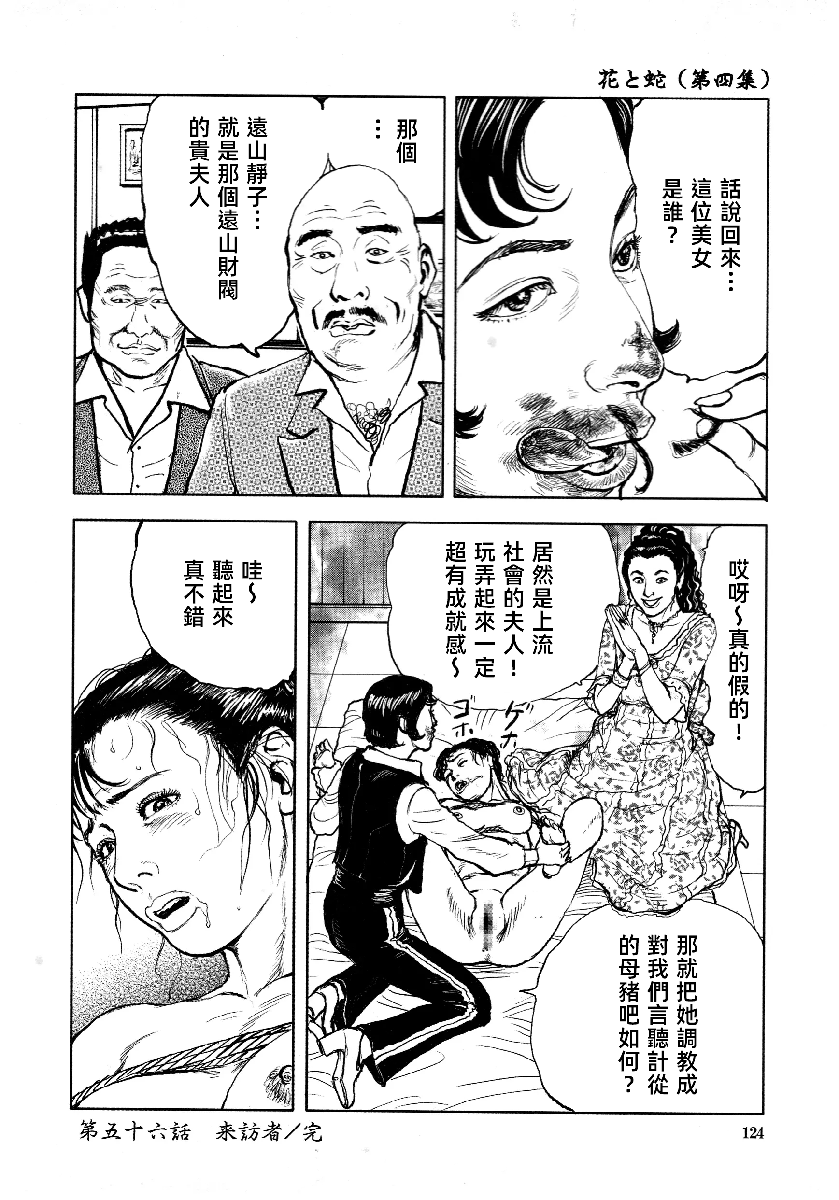 花与蛇 第四集 第127页