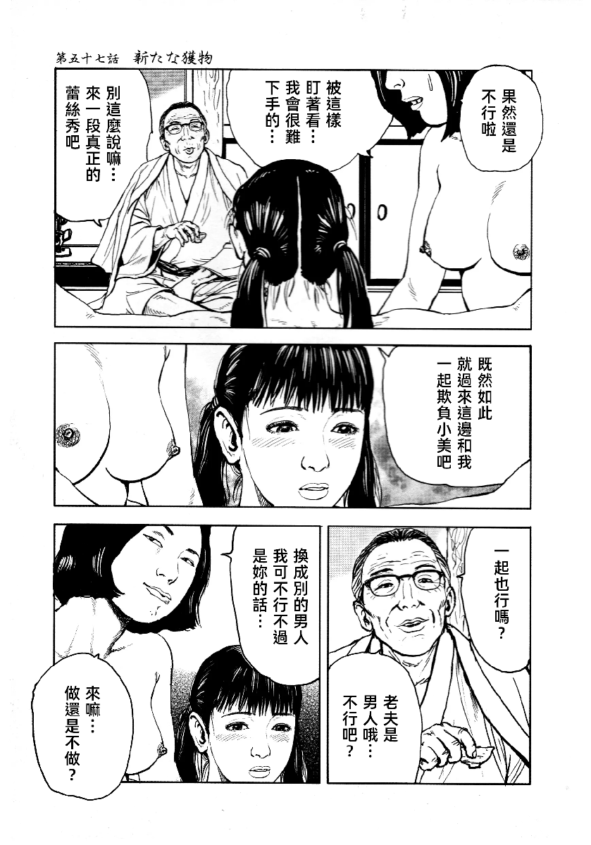 花与蛇 第四集 第130页