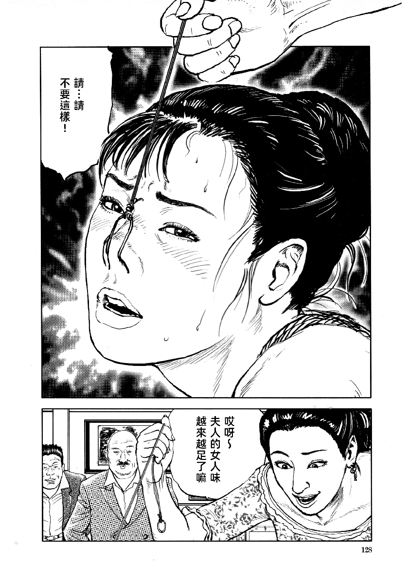 花与蛇 第四集 第131页