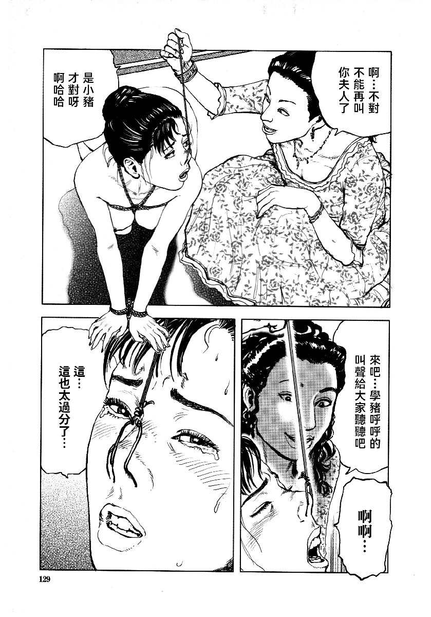 花与蛇 第四集 第132页