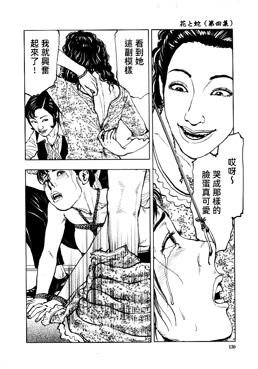 花与蛇 第四集 第133页