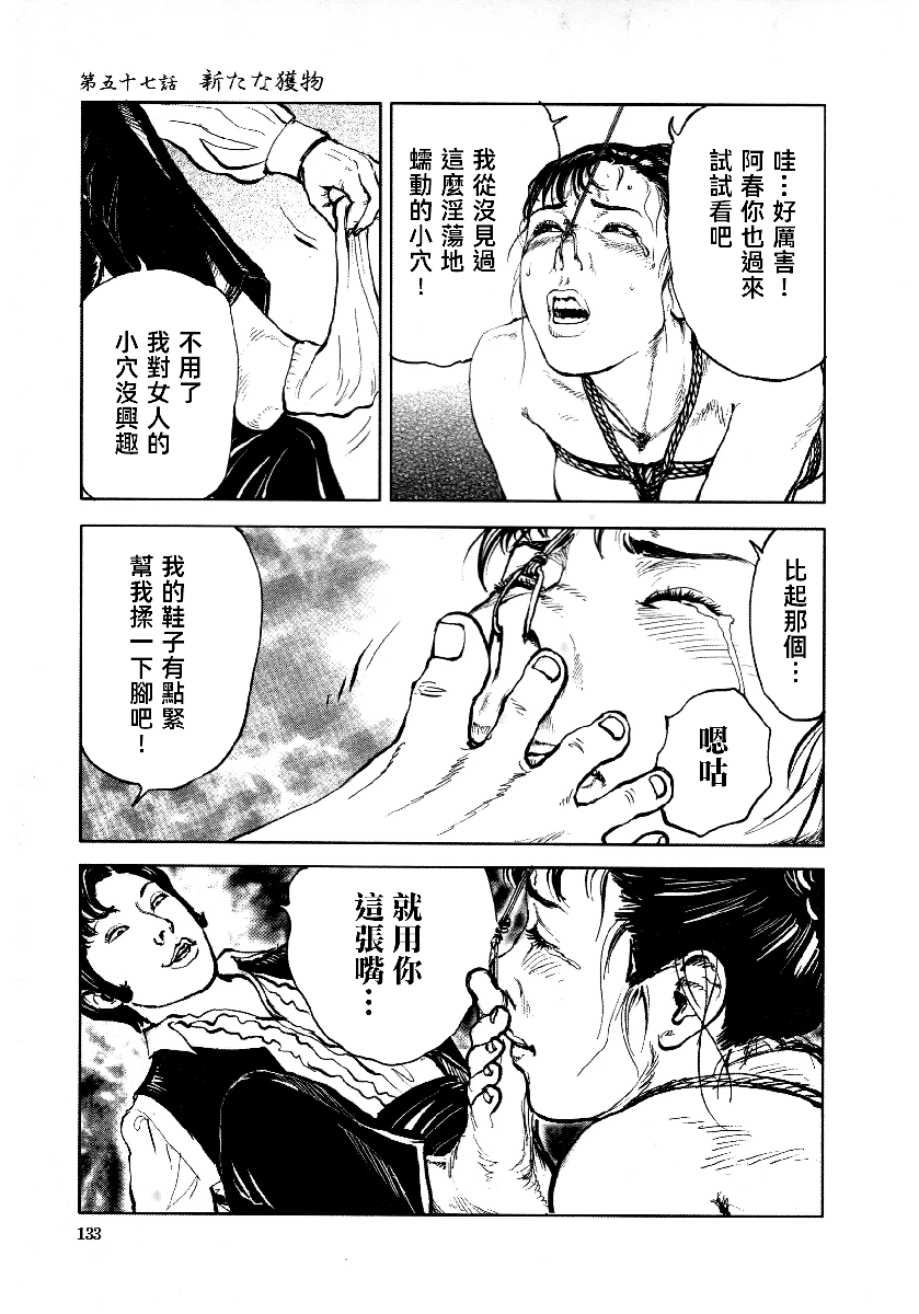 花与蛇 第四集 第136页