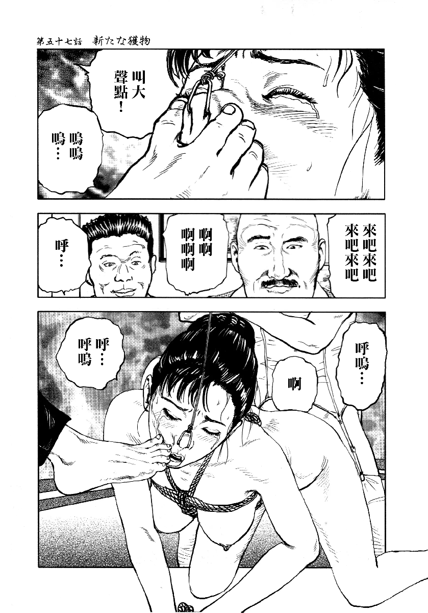 花与蛇 第四集 第138页