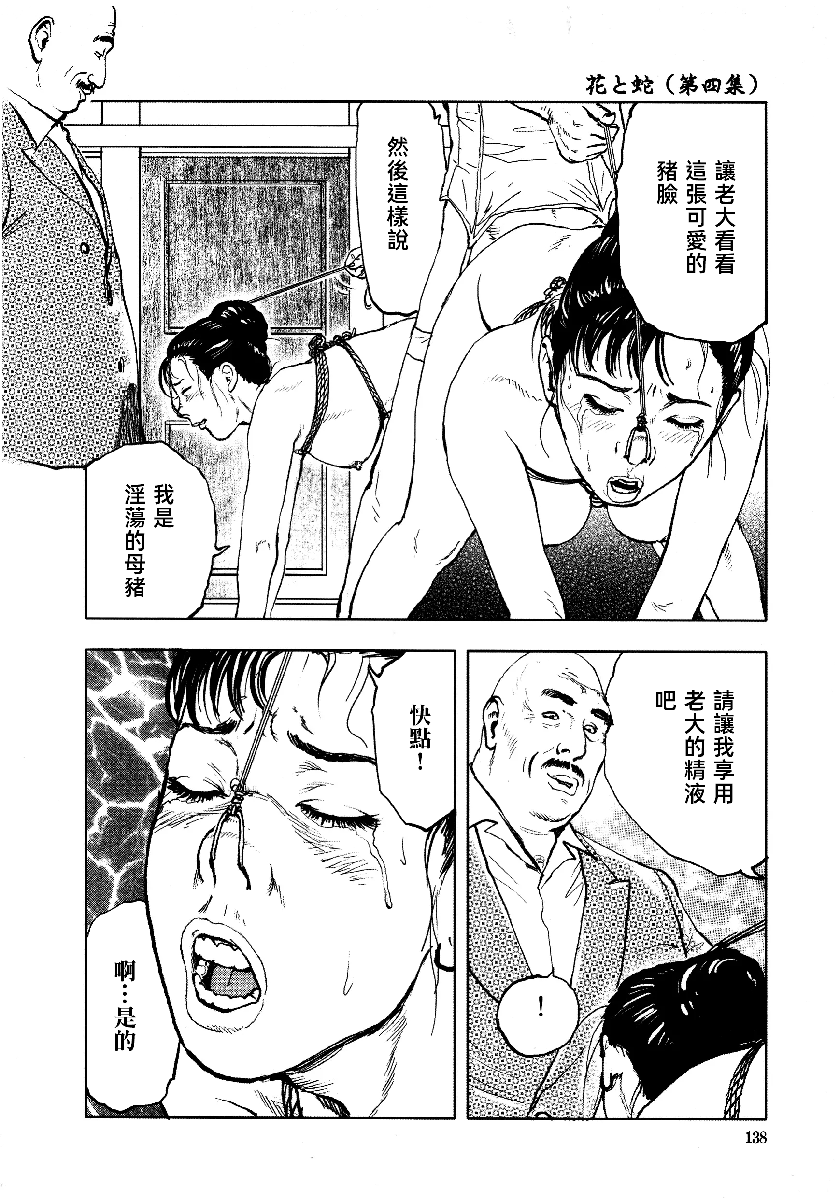 花与蛇 第四集 第141页