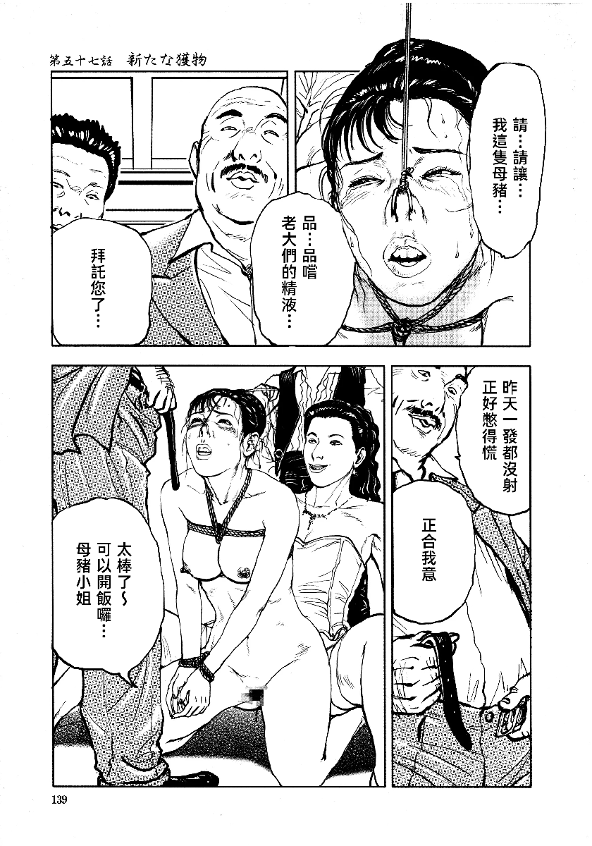 花与蛇 第四集 第142页