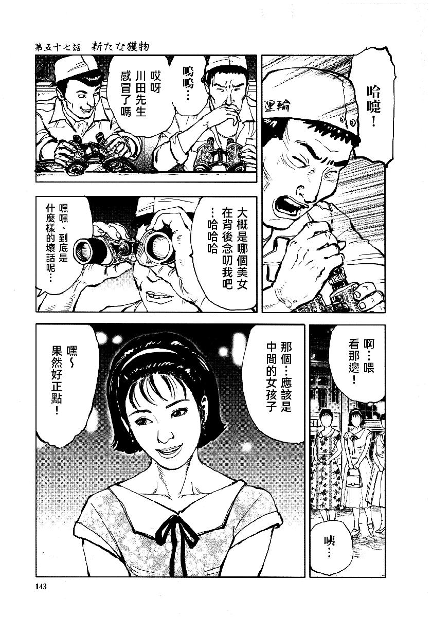 花与蛇 第四集 第146页