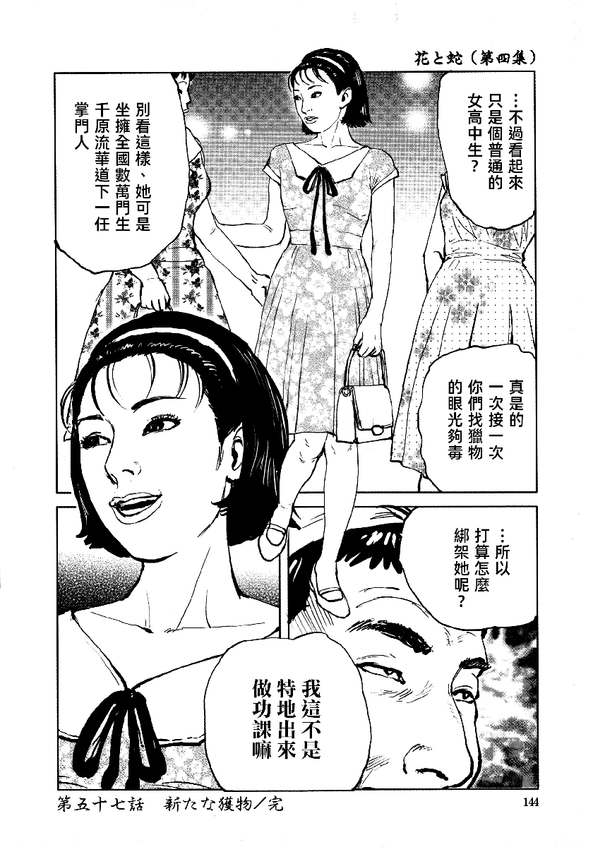 花与蛇 第四集 第147页