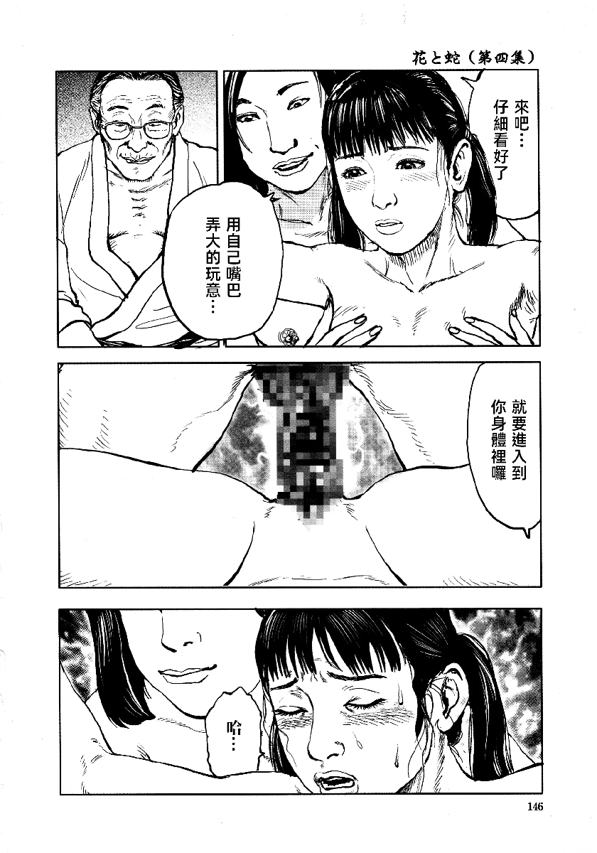 花与蛇 第四集 第149页