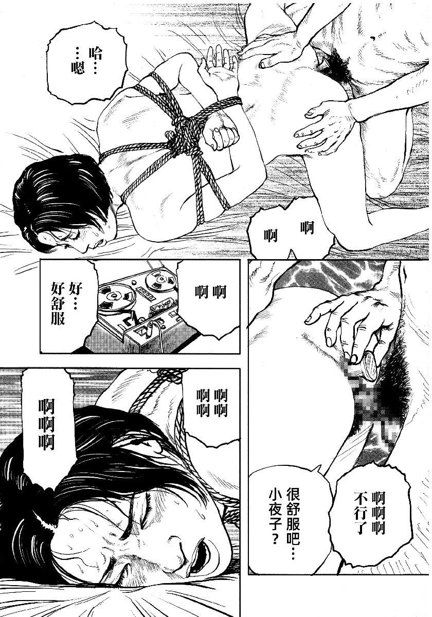 花与蛇 第四集 第155页
