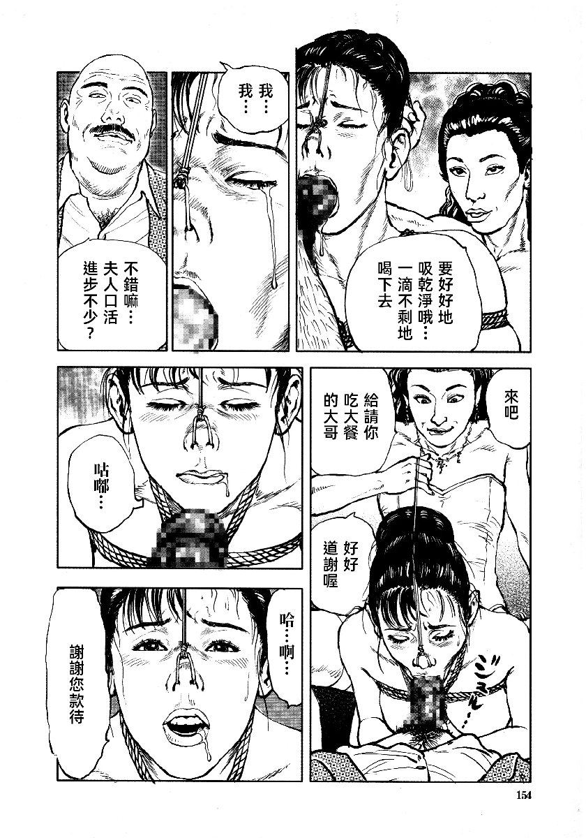 花与蛇 第四集 第157页