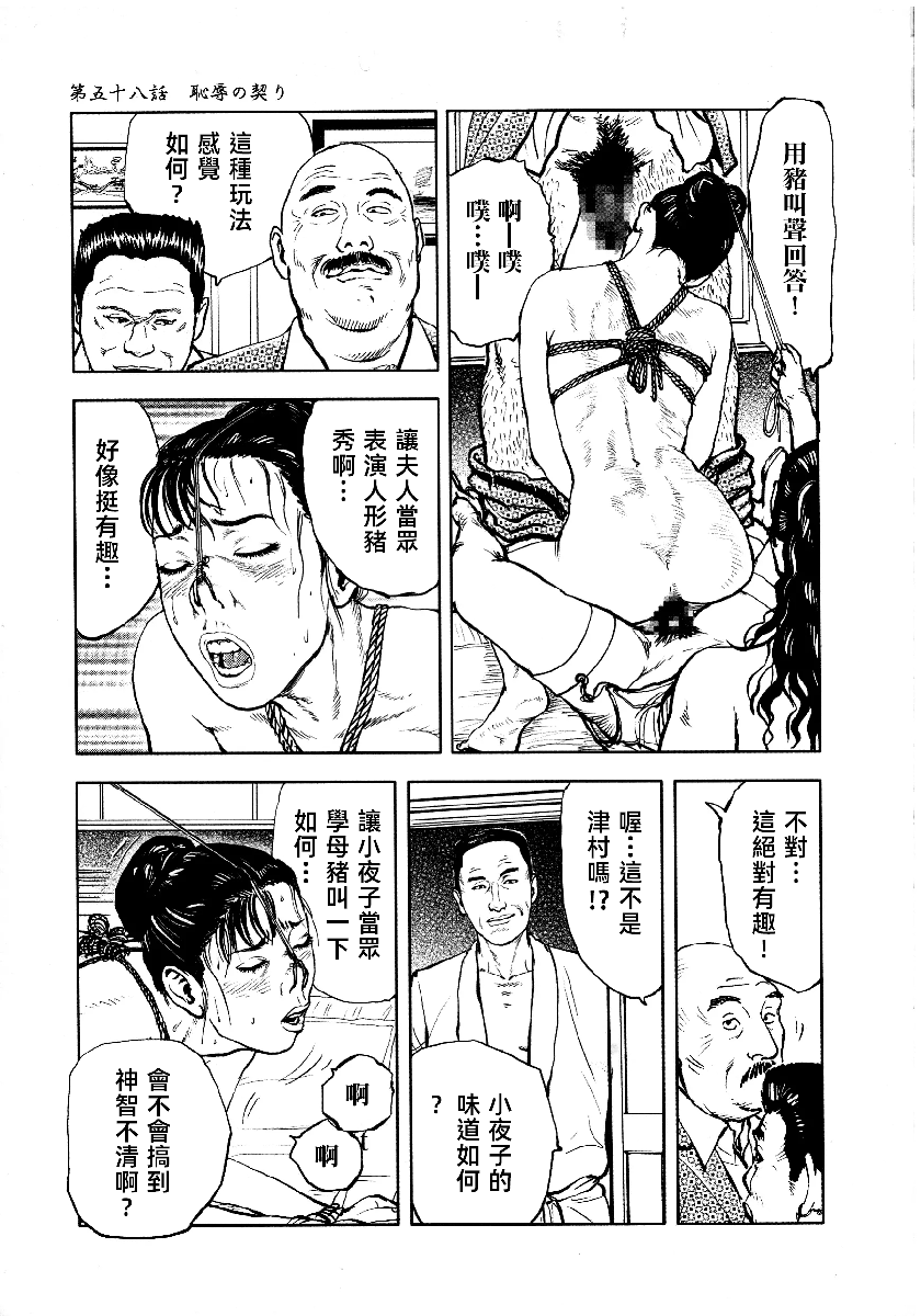 花与蛇 第四集 第158页