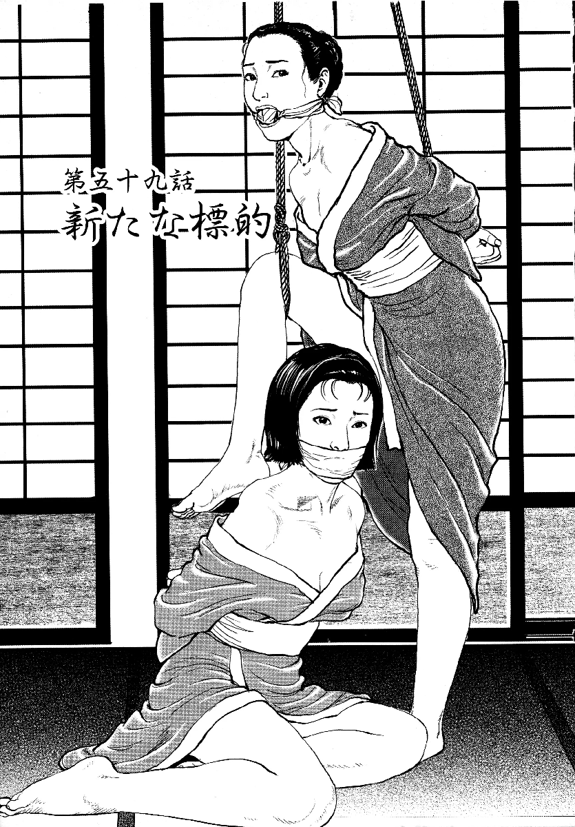 花与蛇 第四集 第160页
