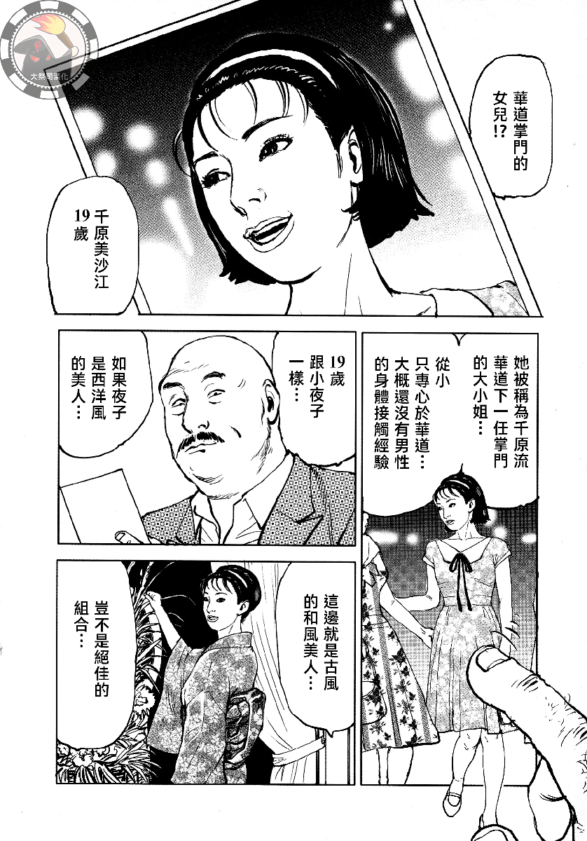 花与蛇 第四集 第161页