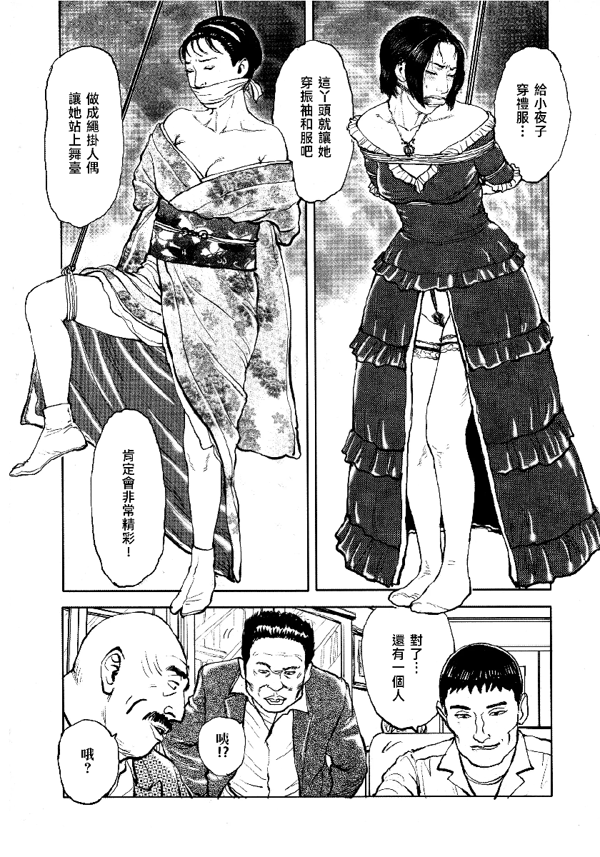花与蛇 第四集 第162页