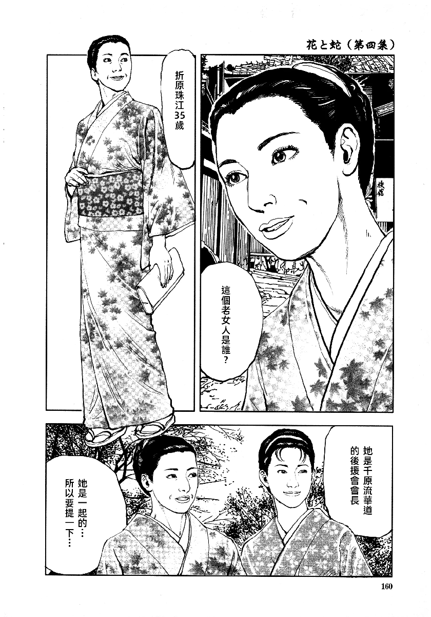 花与蛇 第四集 第163页
