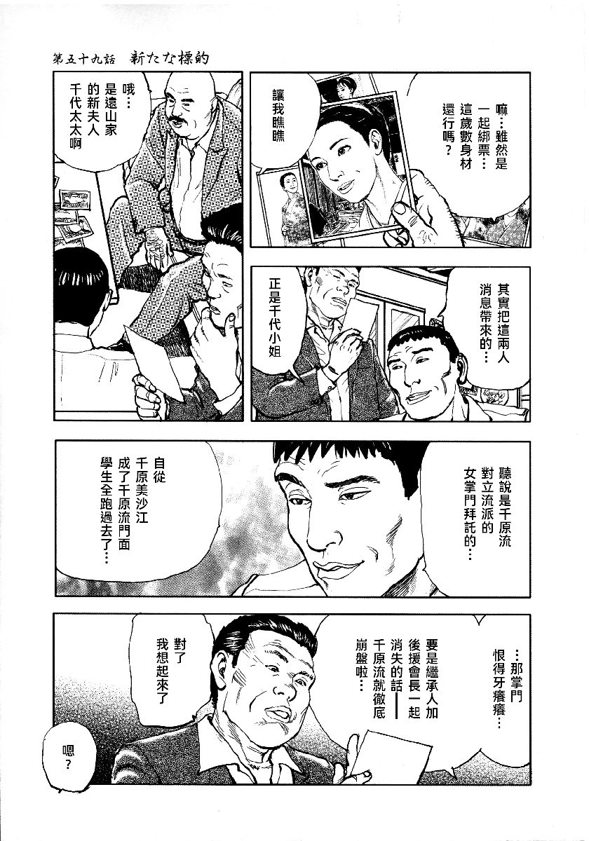花与蛇 第四集 第164页