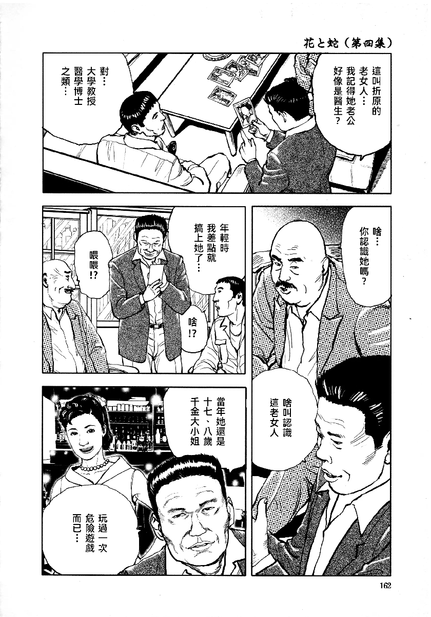 花与蛇 第四集 第165页