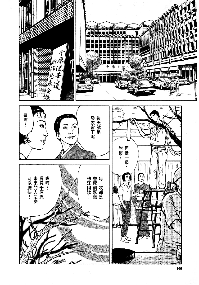 花与蛇 第四集 第169页