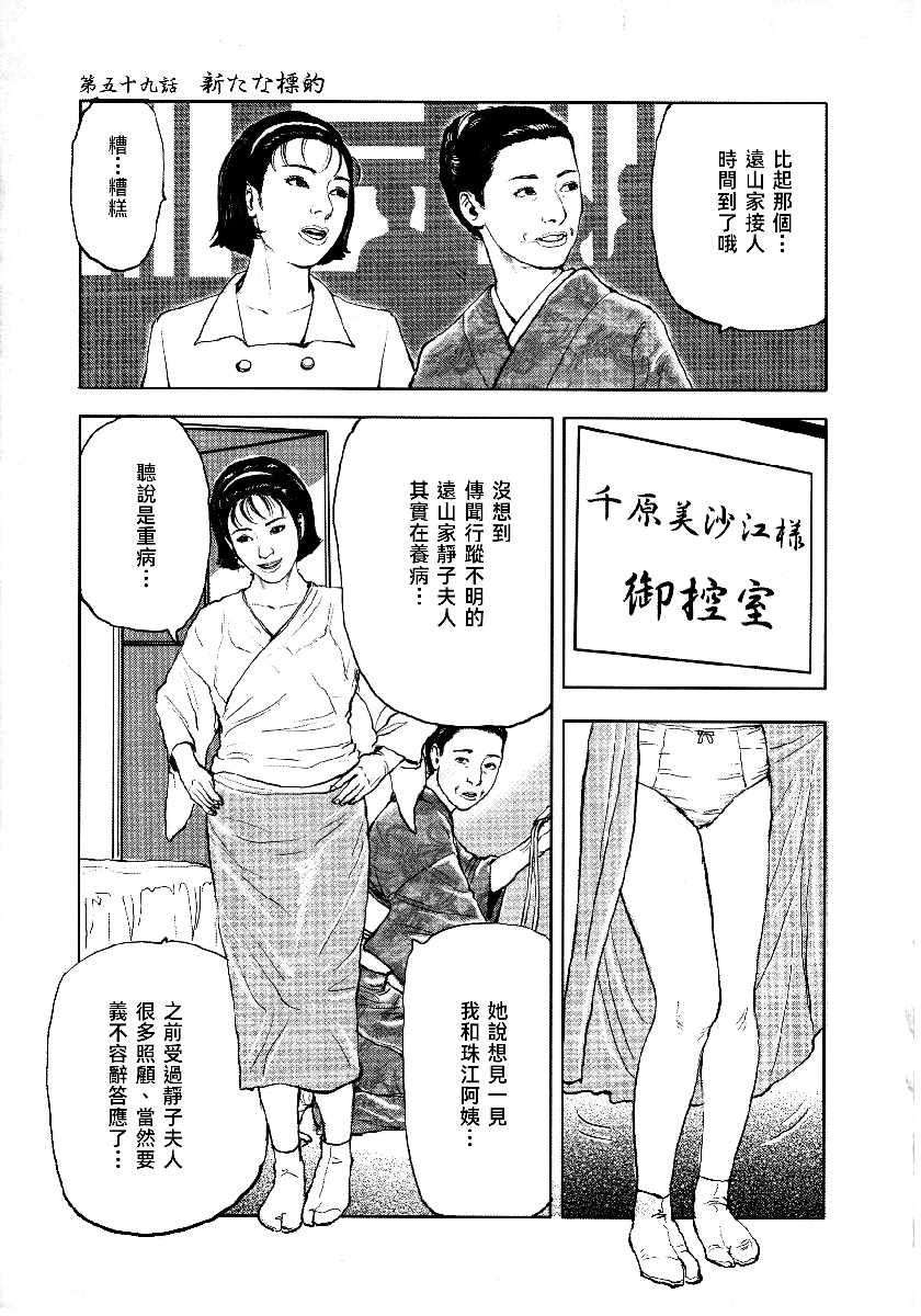 花与蛇 第四集 第170页