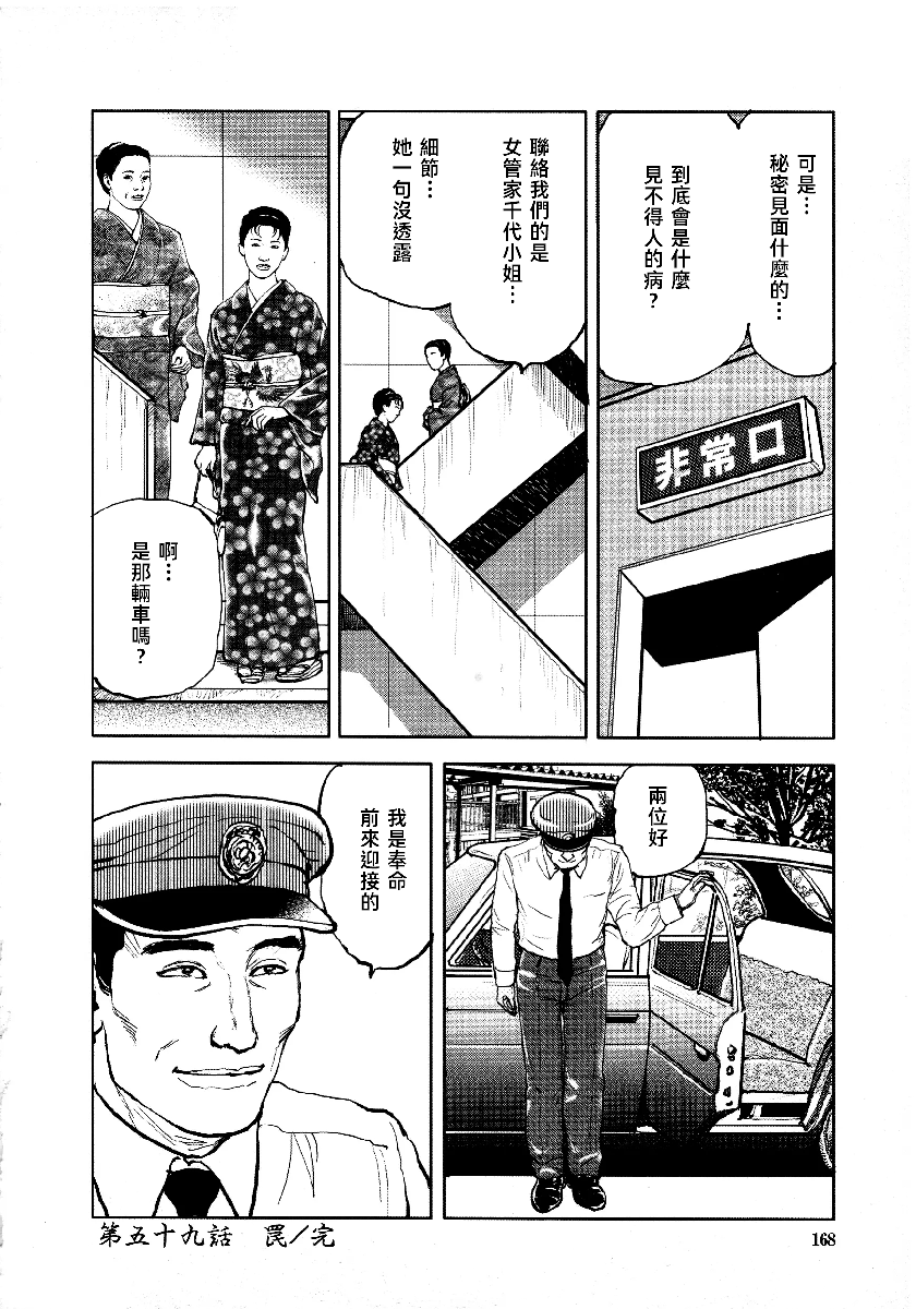 花与蛇 第四集 第171页