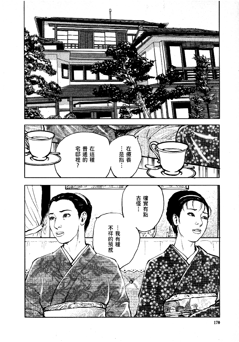 花与蛇 第四集 第173页