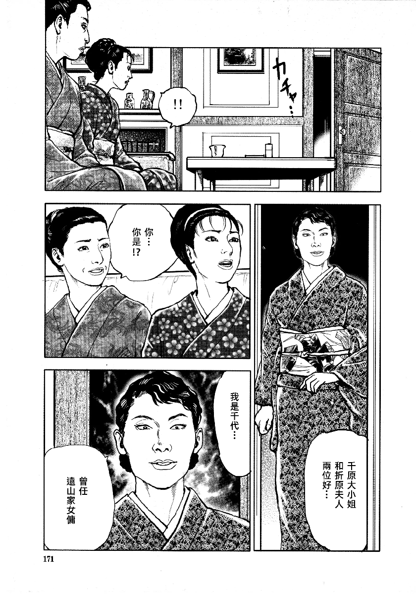 花与蛇 第四集 第174页