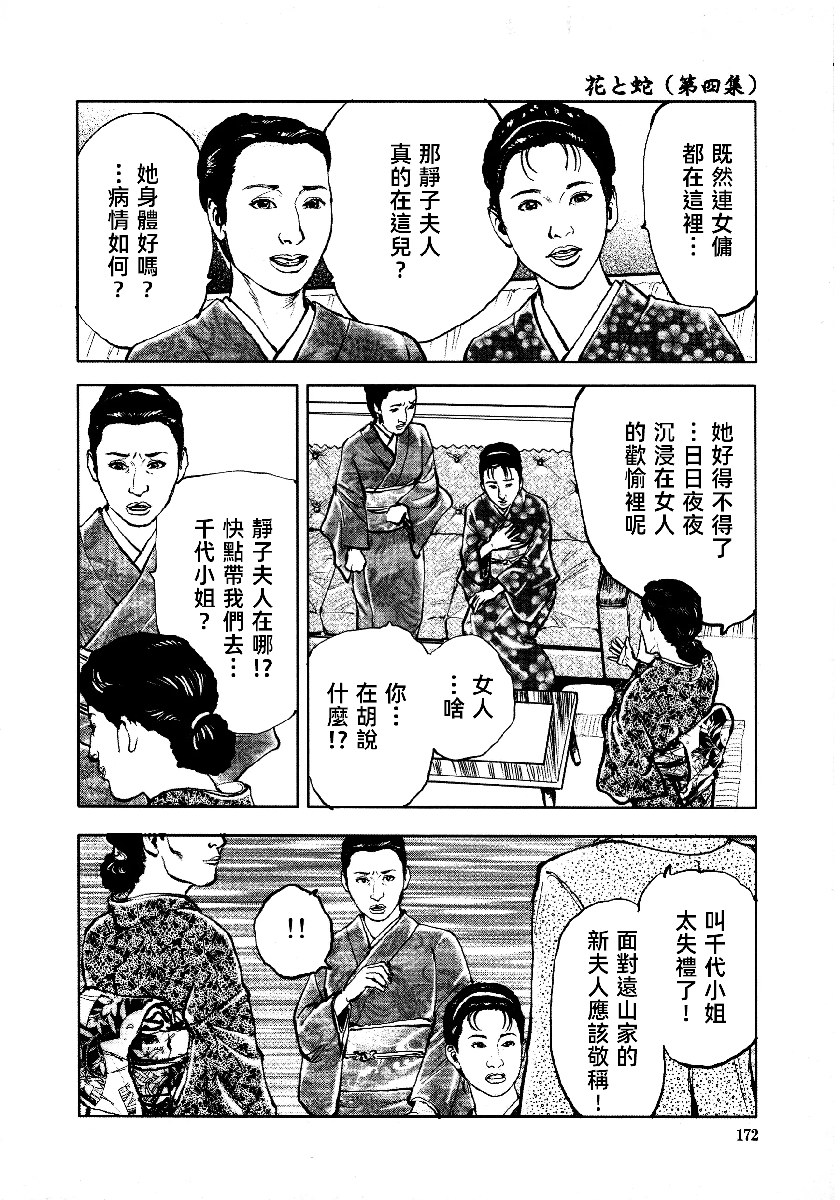 花与蛇 第四集 第175页