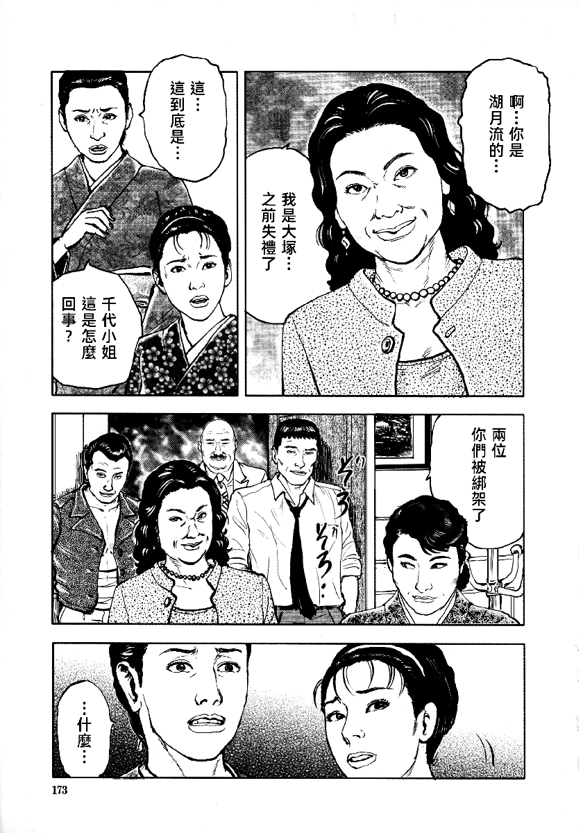 花与蛇 第四集 第176页