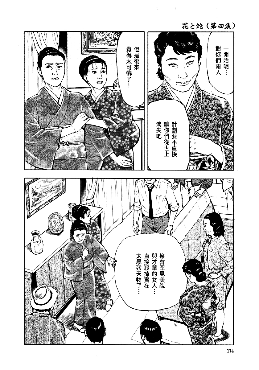 花与蛇 第四集 第177页