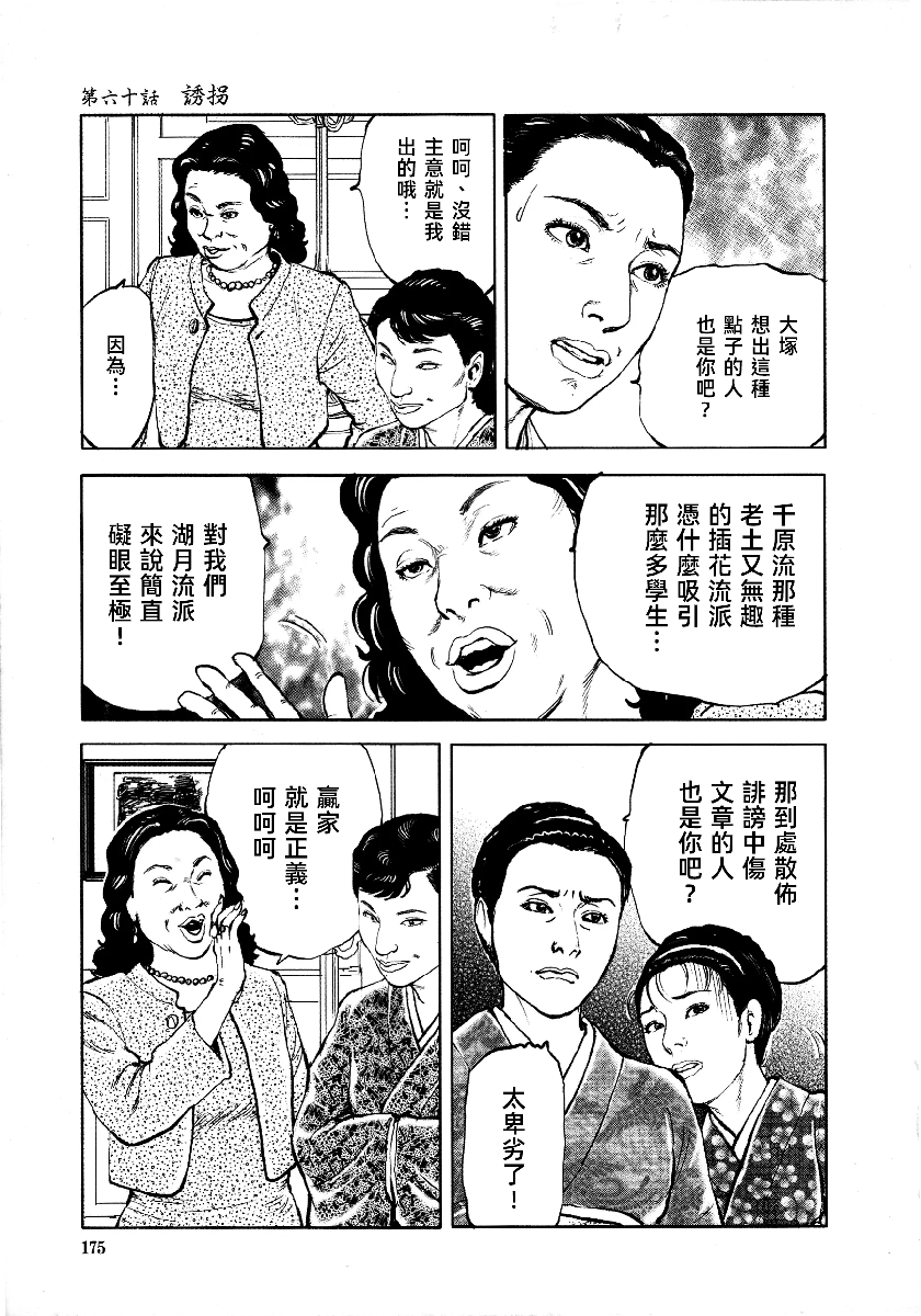 花与蛇 第四集 第178页