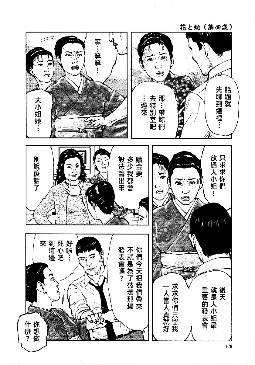 花与蛇 第四集 第179页