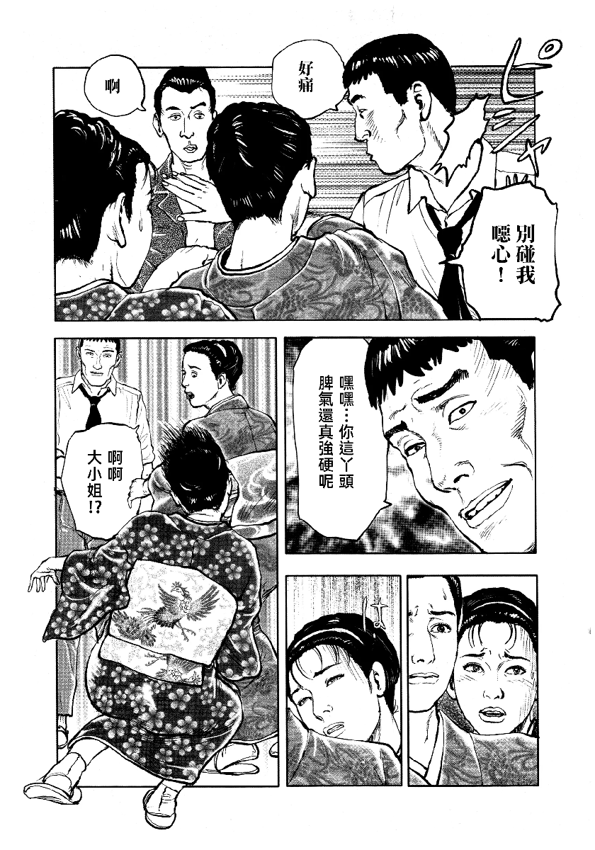 花与蛇 第四集 第180页