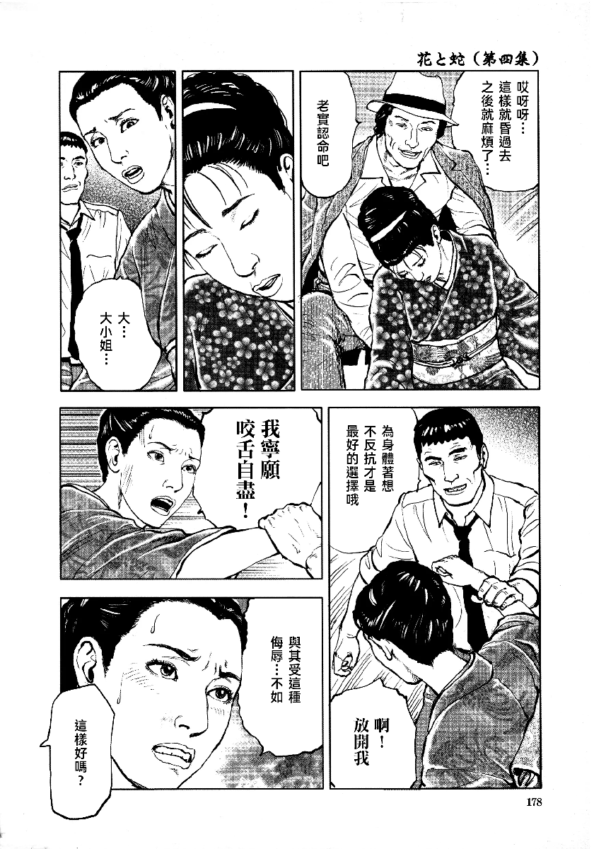 花与蛇 第四集 第181页