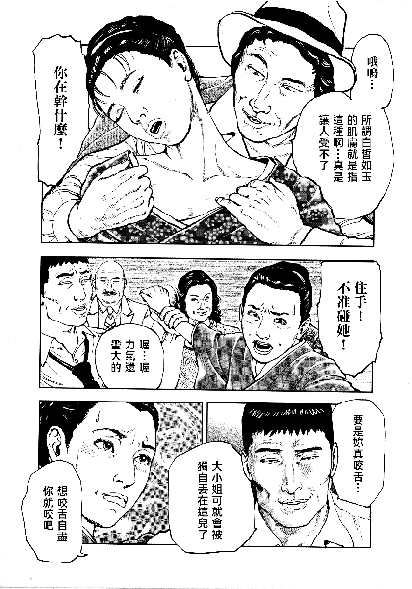 花与蛇 第四集 第182页