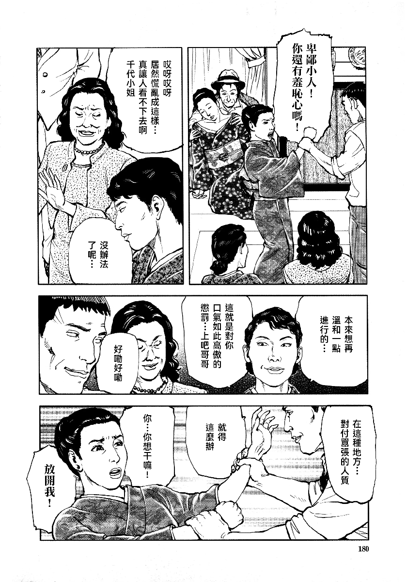花与蛇 第四集 第183页